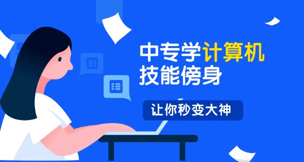 河北专科计算机学校-河北专科计算机学校
