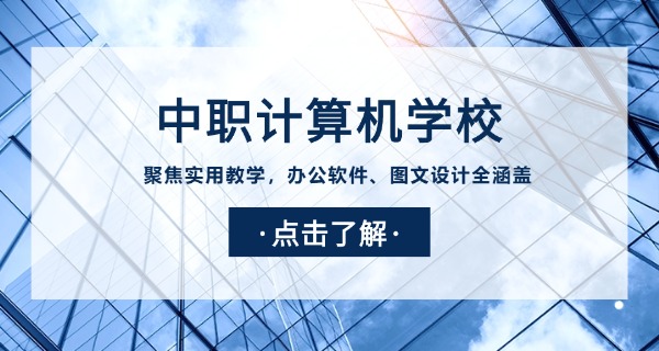 成都新华计算机学校-成都新华计算机学校