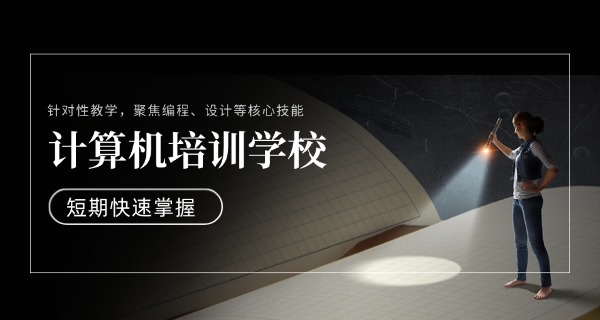 ug编程培训学校哪里学-编程培训首选哪家