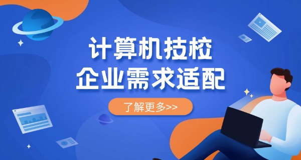 菏泽计算机学校-菏泽计算机学校