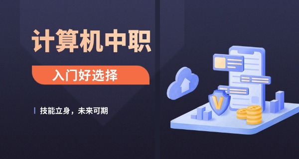平凉计算机专业学校-平凉计算机学校