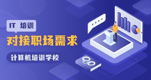 编程培训学校深圳-深圳编程培训