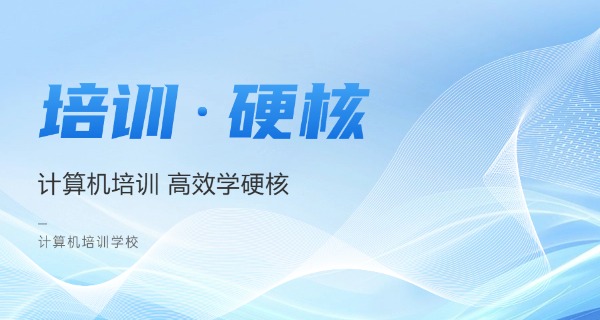 长春市计算机学校-长春计算机学校