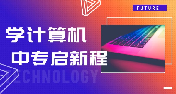 广州洪义电脑维修培训学校-广州洪义电脑维修培训