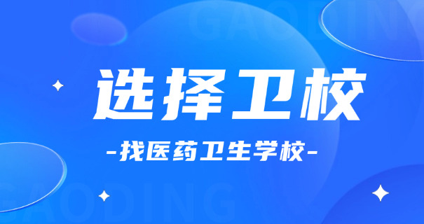 安康卫校现在叫什么医科学校了-安康卫校更名已成医科学校