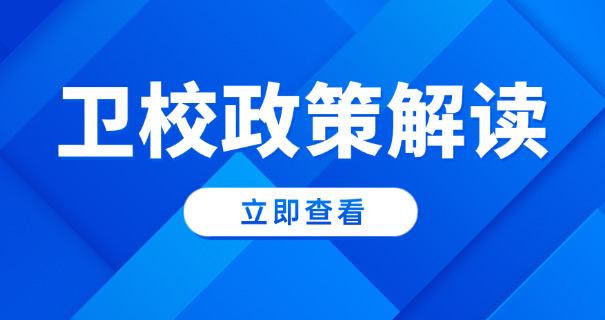河源东源卫校招生电话-河源东源卫校招生电话