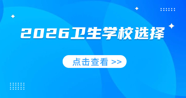 南阳医学中专学校-南阳医学中专学校