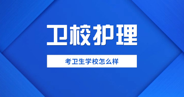 上	海宝山卫校中等专业学校地址