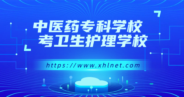贵阳医专科学职业学校-贵阳医专科学职教