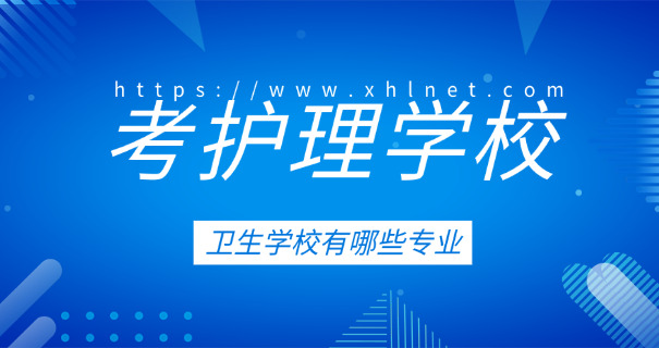 盐湖区卫校在哪里-山西省卫校地址