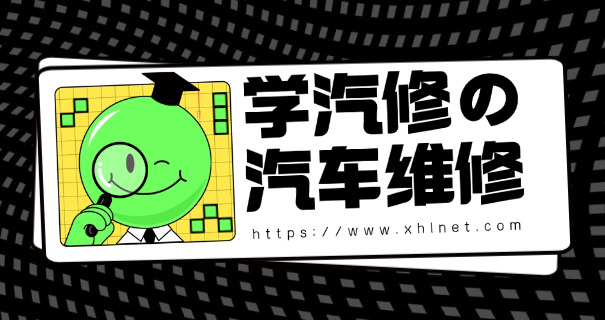 汽车维修技工学校修车多少钱-汽车维修技工修车费
