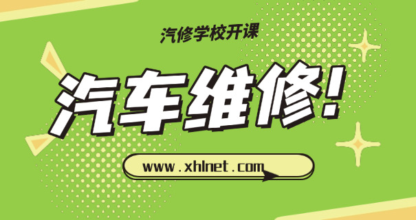 邯郸北方汽车修理学校地址-邯郸北方汽车修理学校地址
