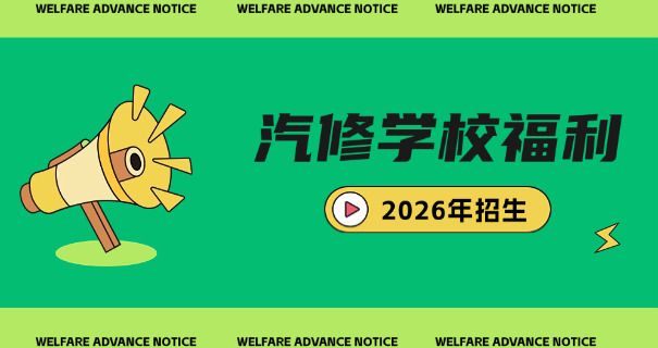福州万通汽车专修学校地址-福州万通汽车专修学校地址