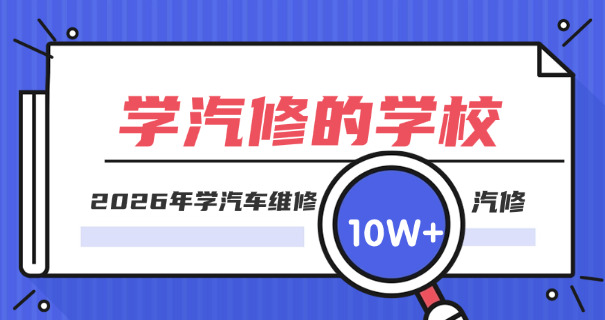 汽车维修培训正式开始了吗-汽车维修培训开课