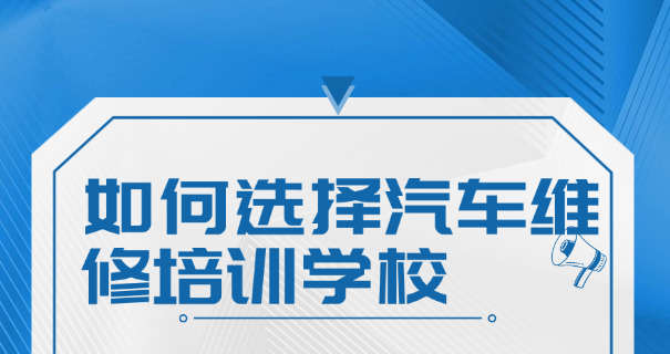 广州市南方汽车维修职业培训学校-广州南方汽修职业培训