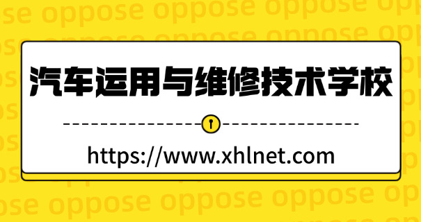 万通汽修职业培训学校好不好-万通汽修培训口碑佳