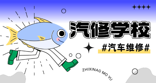 福州万通汽修学校简介-福州万通汽修学校简介