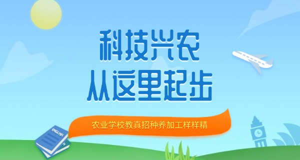 固	原农业学校简介