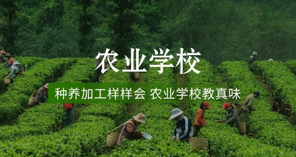 农业技术学校有哪些-农业技术学校有哪些