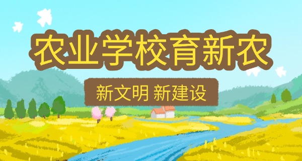 固原农业学校简介-固原农业学校简介