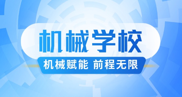 广西机械高级技工学校孟耀柱老师-孟耀柱老师广西机械高级技工学校