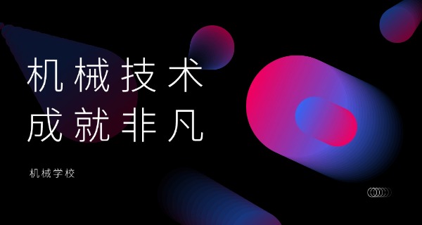 长春市机械工程技术学院官网-长春机工学院官网