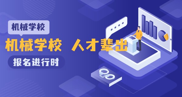 考机械设计的专硕的学校-考机械专硕院校