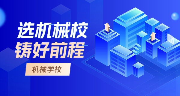 食品机械维修培训-食品机械维修技能