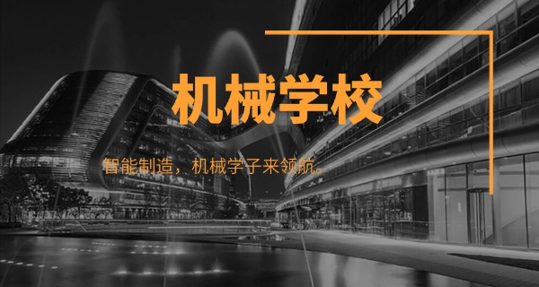 机	械自动化专业大学排名一览表