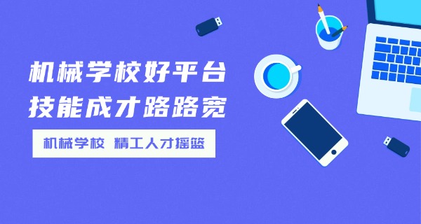 机	械加工对口大专专业是什么
