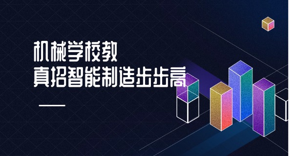 机械学院运动会口号-机械学院运动会