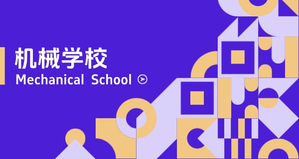 台	州机械设计培训班