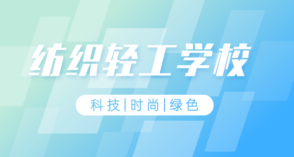 安徽轻工学校-安徽轻工学校更名