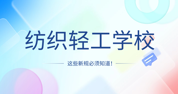 大连市轻工业学校2023届-大连轻工业学校 2023 届