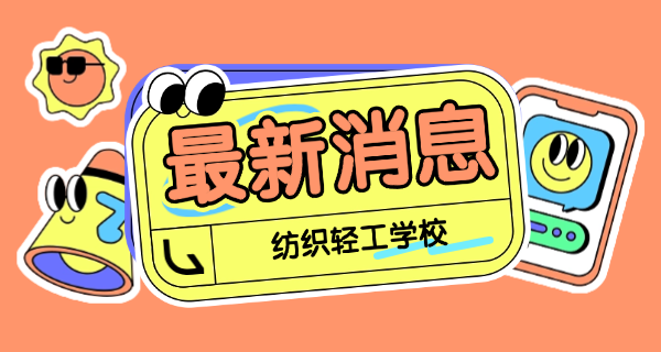 河南省轻工业职业学院简介-河南省轻工业职业学院简介