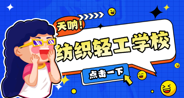天	津市第一轻工业学校住宿