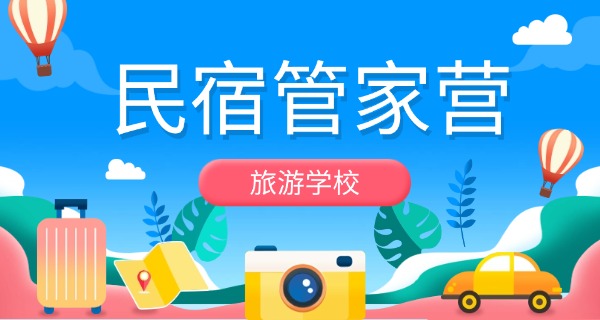 关圣旅游学校乱不乱-关圣旅游学校乱不乱