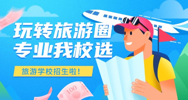 丽江旅游学校官网入口-丽江旅游学校官网入口