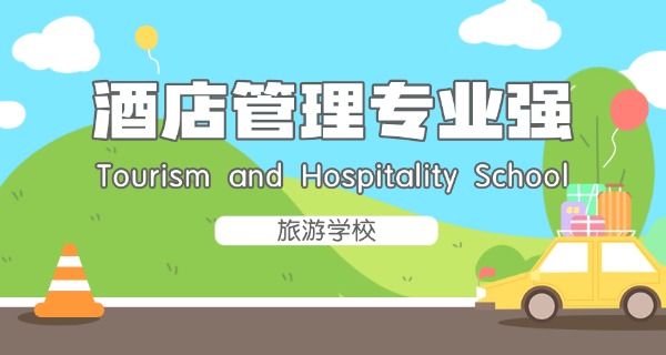 黄许职中旅游学校-黄许职中旅游专业