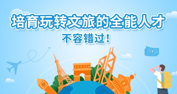 济	南旅游学校学费一年多少