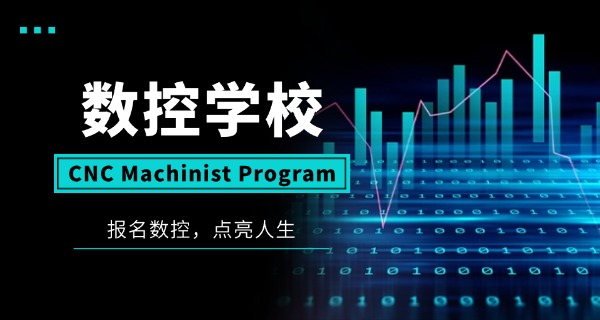 淄博张店数控培训学校排名技校前十-淄博张店数控技校前十