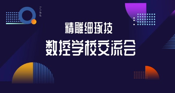 滨州博兴县数控编程教学培训机构-滨州博兴数控编程教学