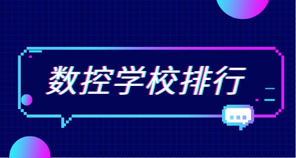 镇江丹徒数控技术培训中心-镇江丹徒数控培训中心