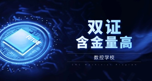 柳州城中数控车床培训地方在哪-柳州城中数控车床培训地
