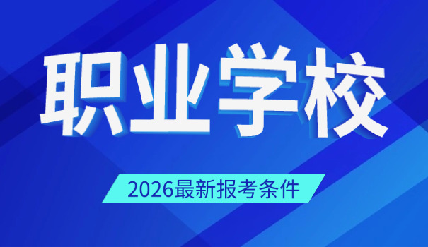 深圳出名的职校-深圳知名职校