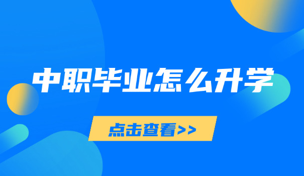 宁夏职业学校中职招生官网-宁夏中职招生官网