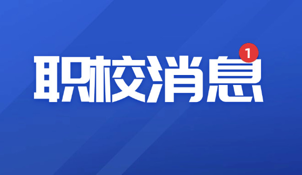 合肥商贸职业学校庐江-合肥商贸庐江
