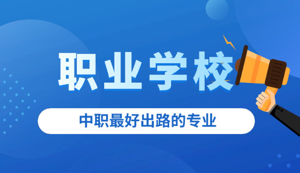 岳	阳职校排名前十名学校