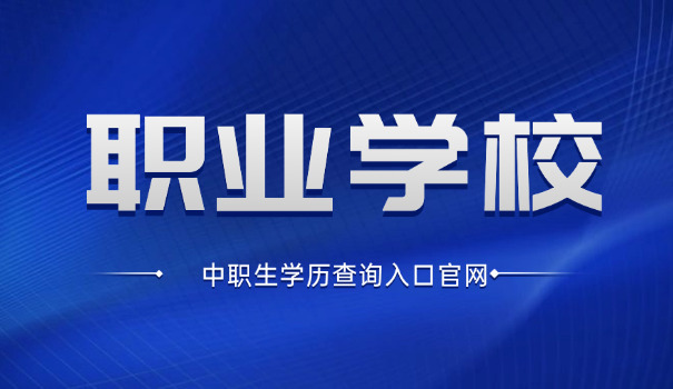 河北省中职生单招-河北中职生单招