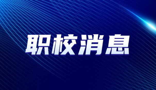 岳阳职校排名前十名学校-岳阳职校前十名校
